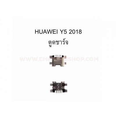 ก้นชาร์จ Huawei Y5 (2018)